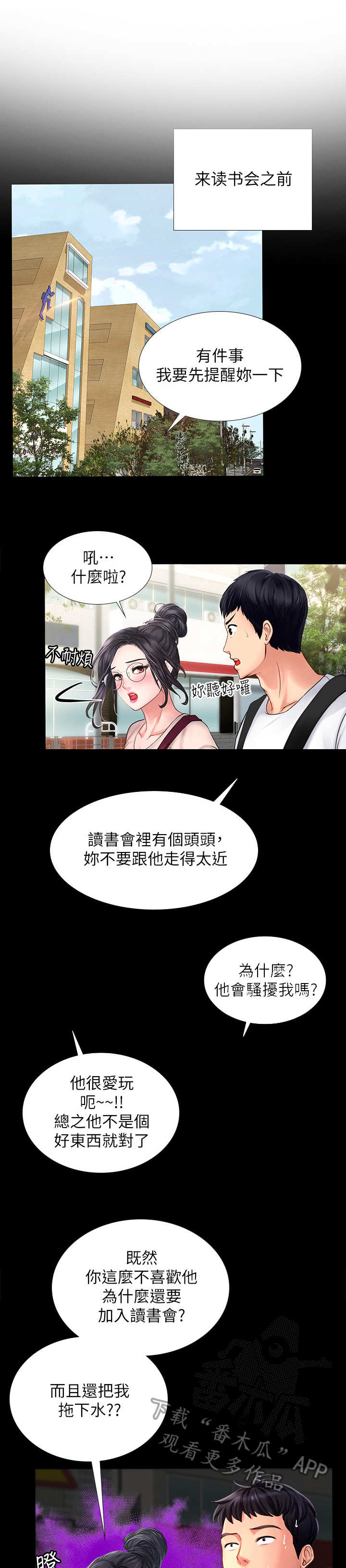 课后会漫画,第23章：提醒1图