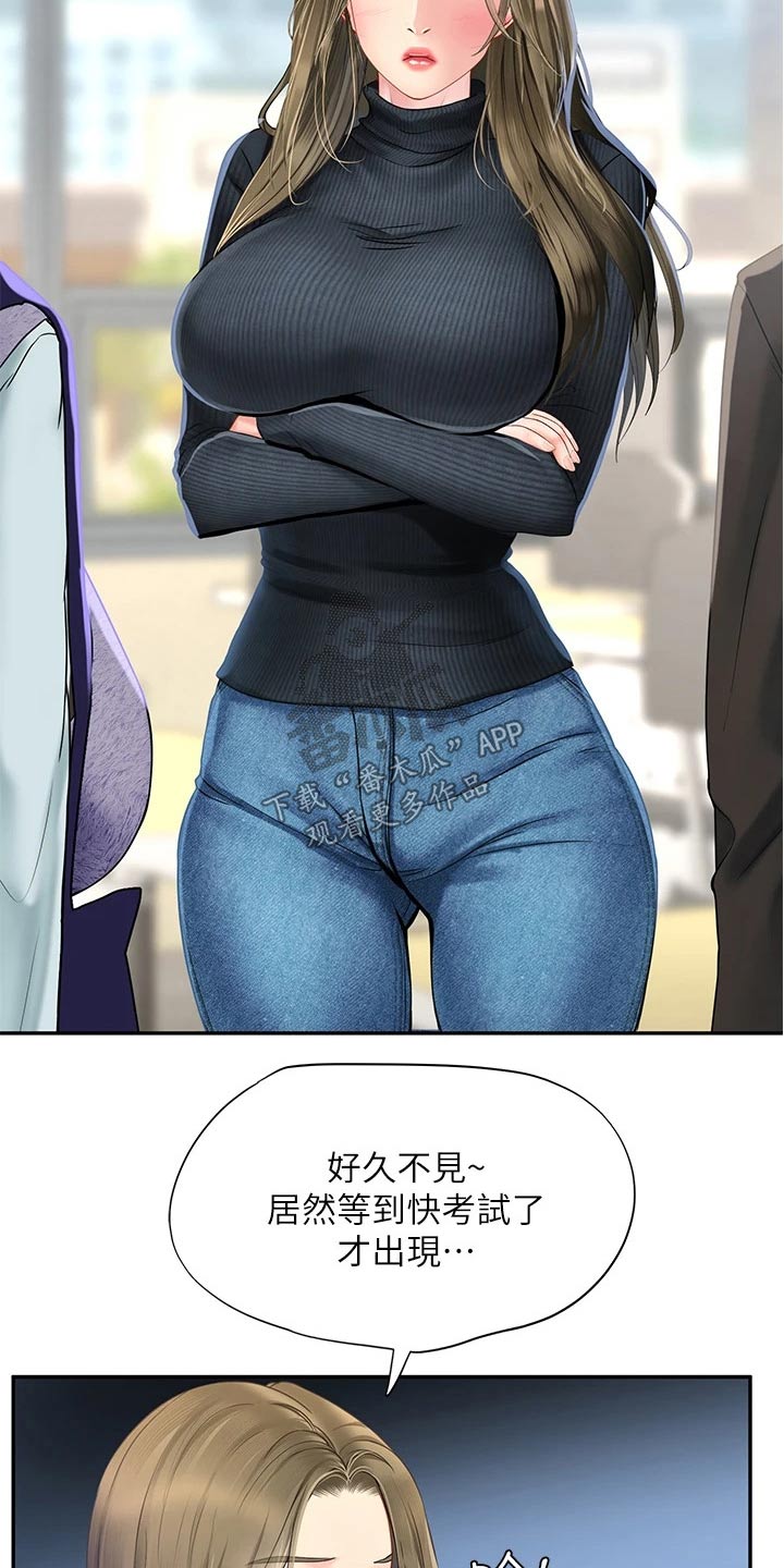 课后会漫画,第153章：争锋相对3图