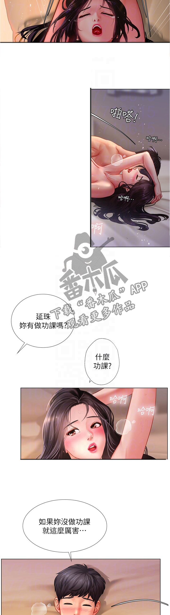 课后会漫画,第103章：征用5图