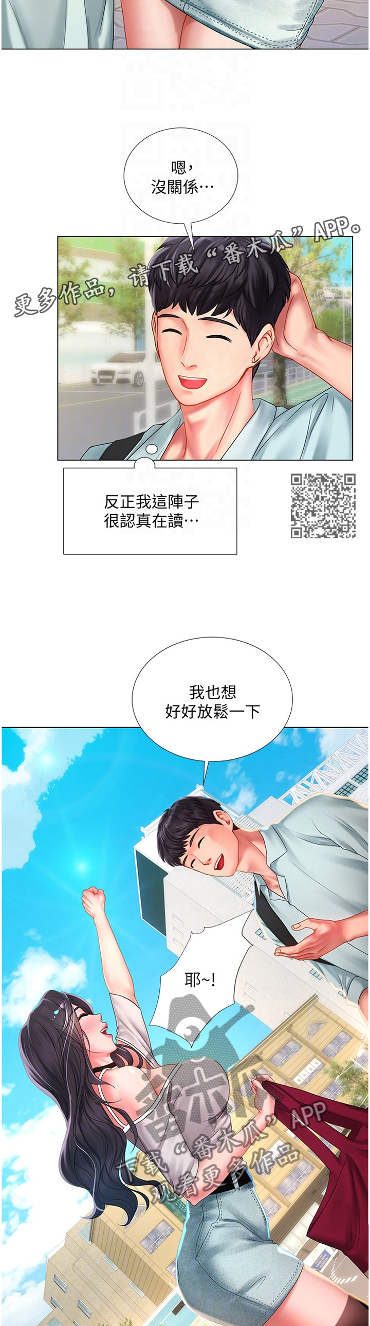 课后会漫画,第116章：唱歌1图