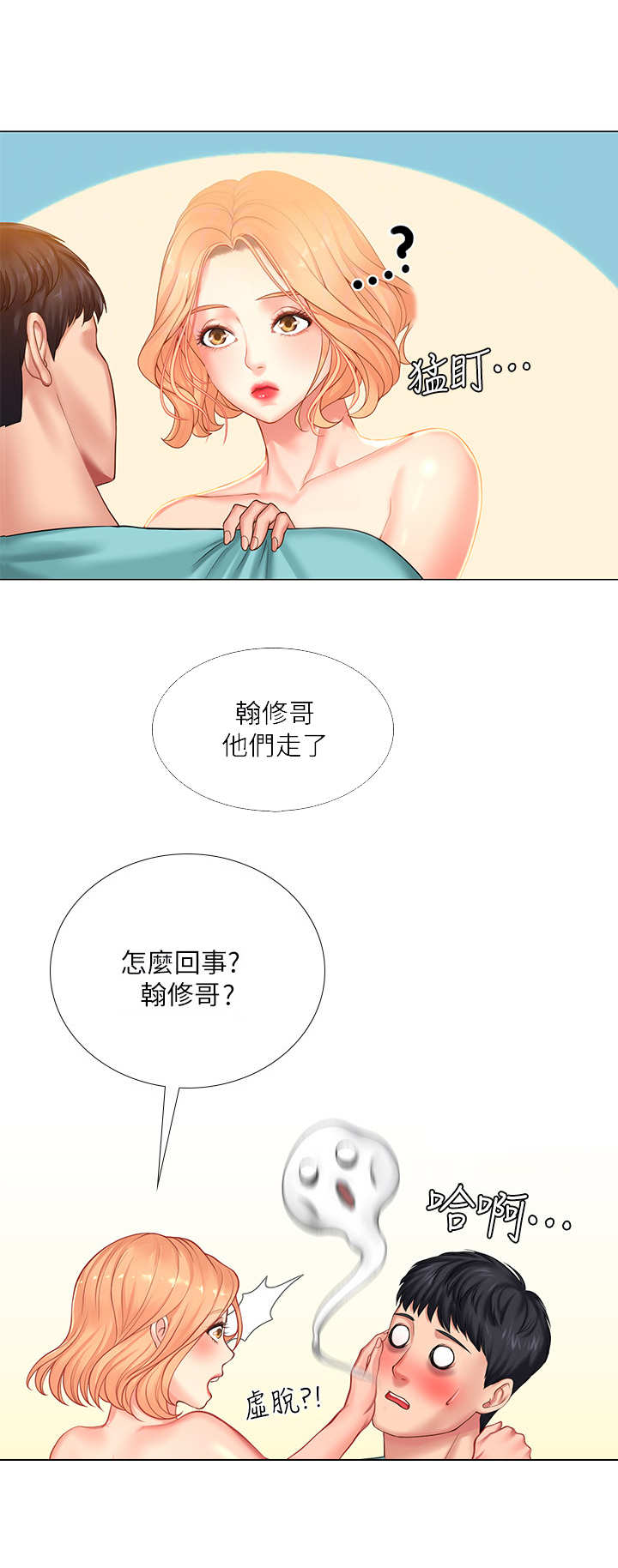 课后会漫画,第43章：太棒了1图
