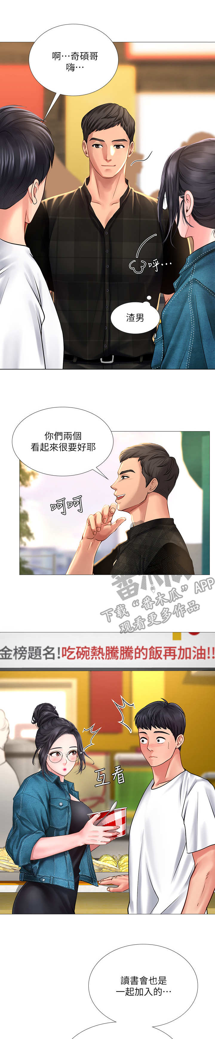 课后会漫画,第34章：泼辣2图