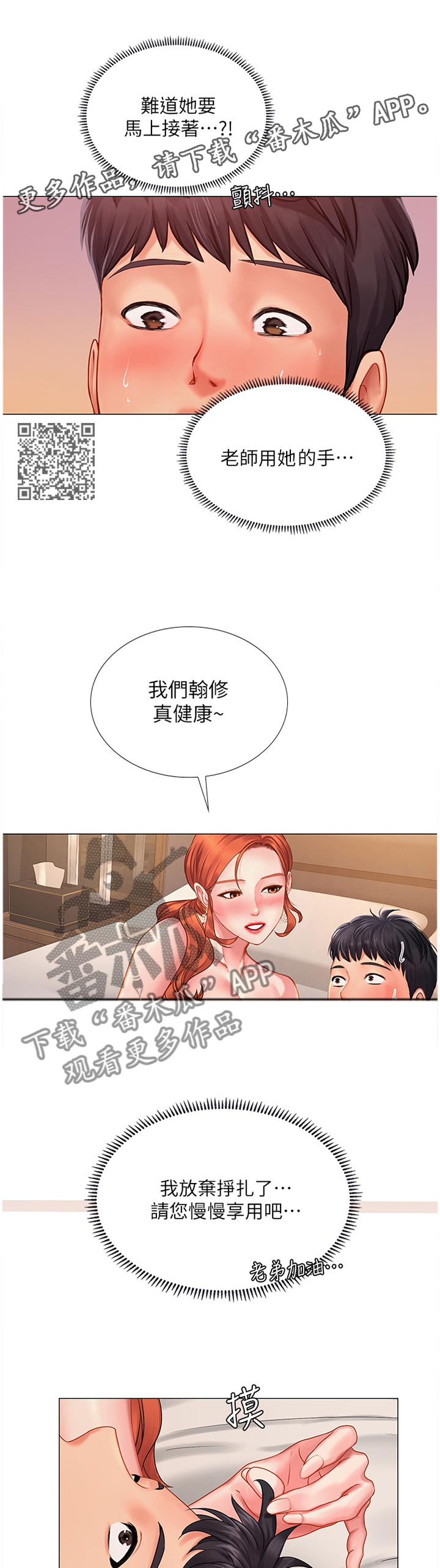 课后会漫画,第71章：随心所欲2图