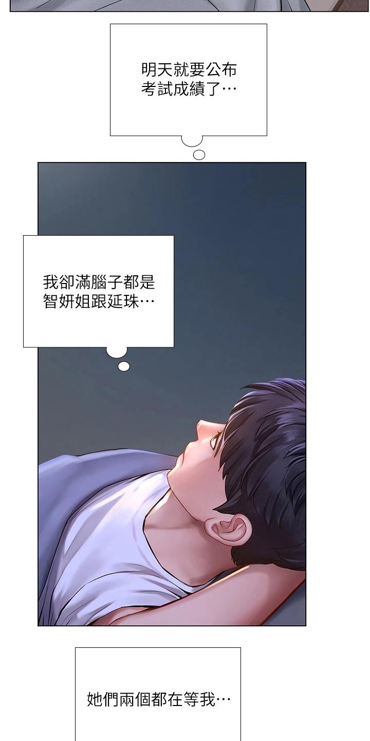 课后会漫画,第181章：纠结3图