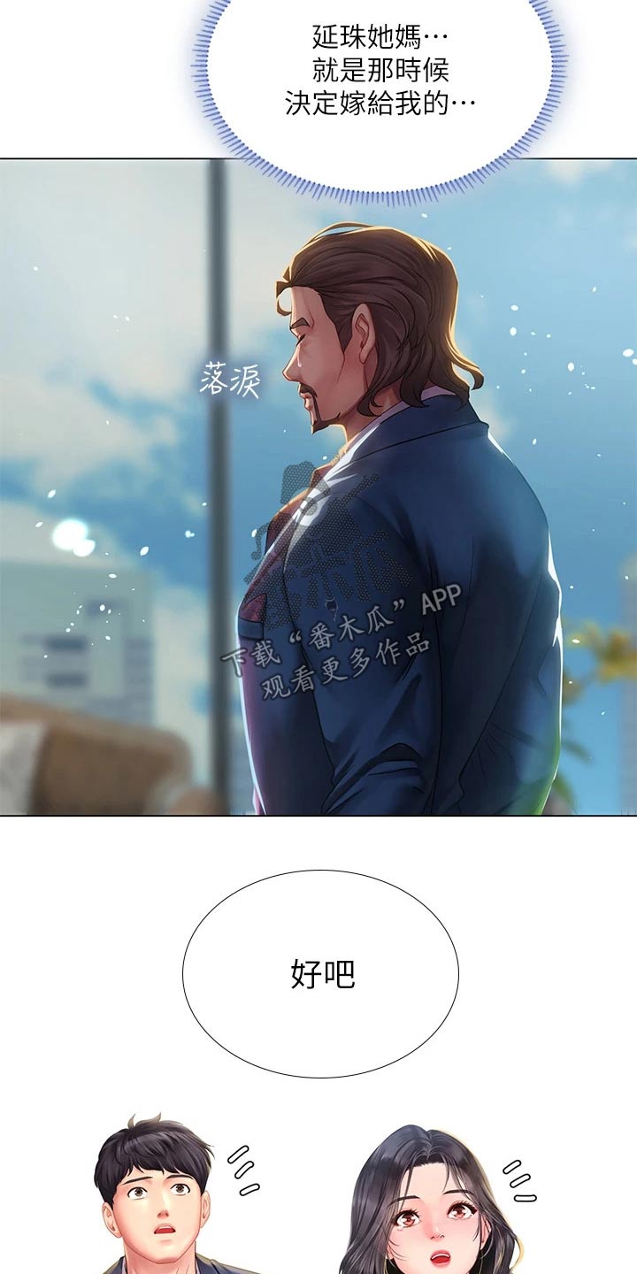 课后会漫画,第149章：威严的父亲3图