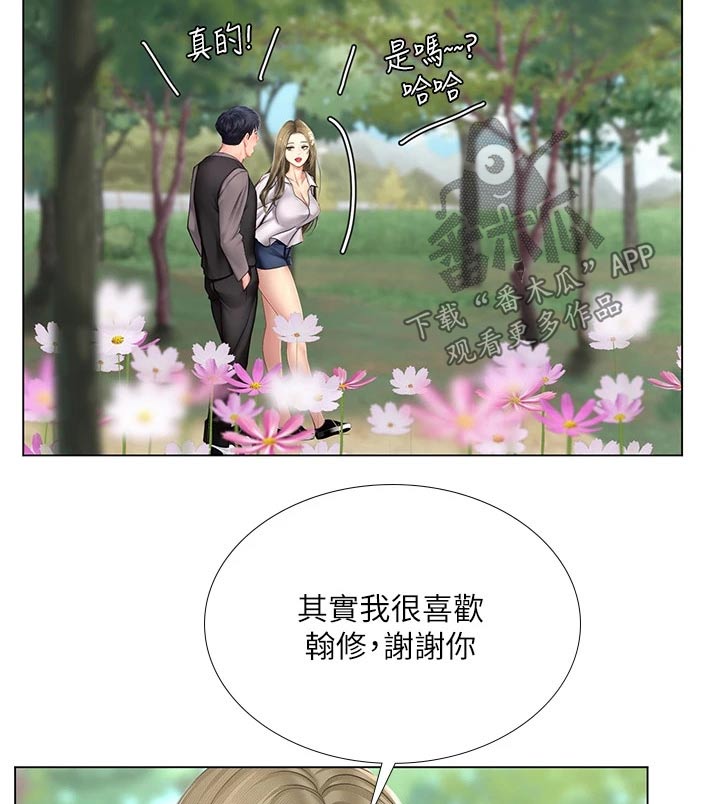 课后会漫画,第177章：散步5图