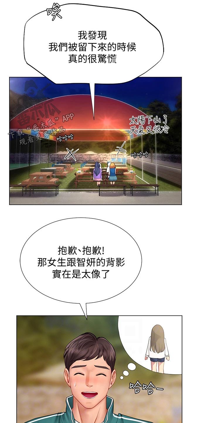 课后会漫画,第178章：气冲冲1图
