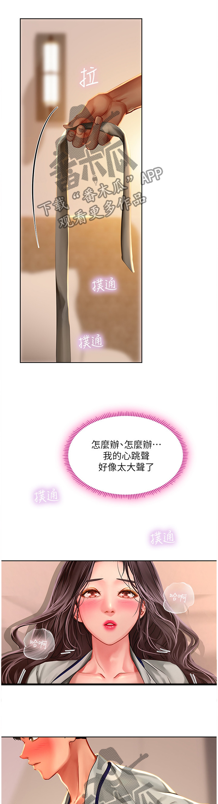 课后会漫画,第88章：循序渐进1图