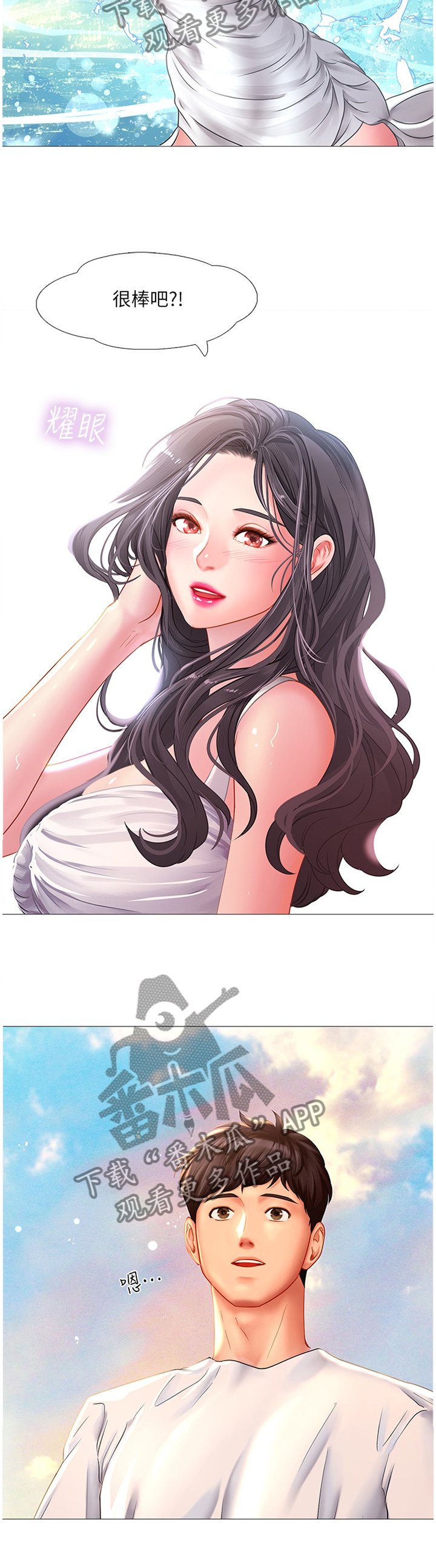 课后会漫画,第83章：海滩4图