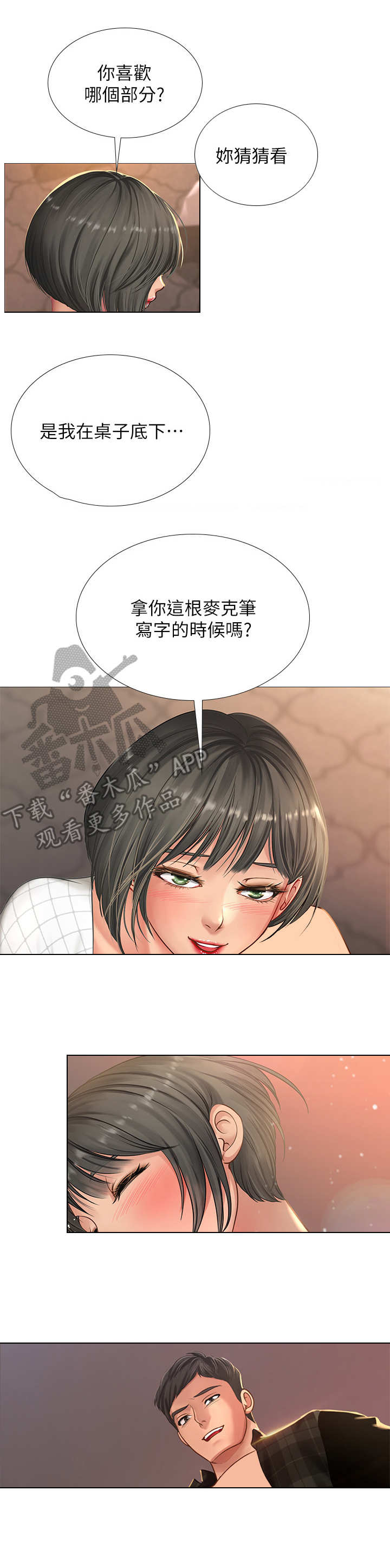 课后会漫画,第35章：渣男3图