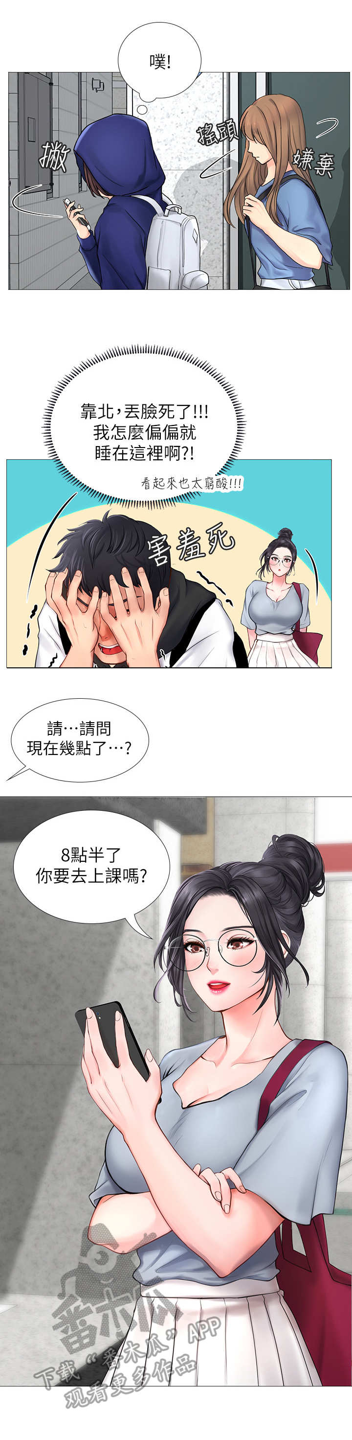 课后会漫画,第15章：肚子痛2图