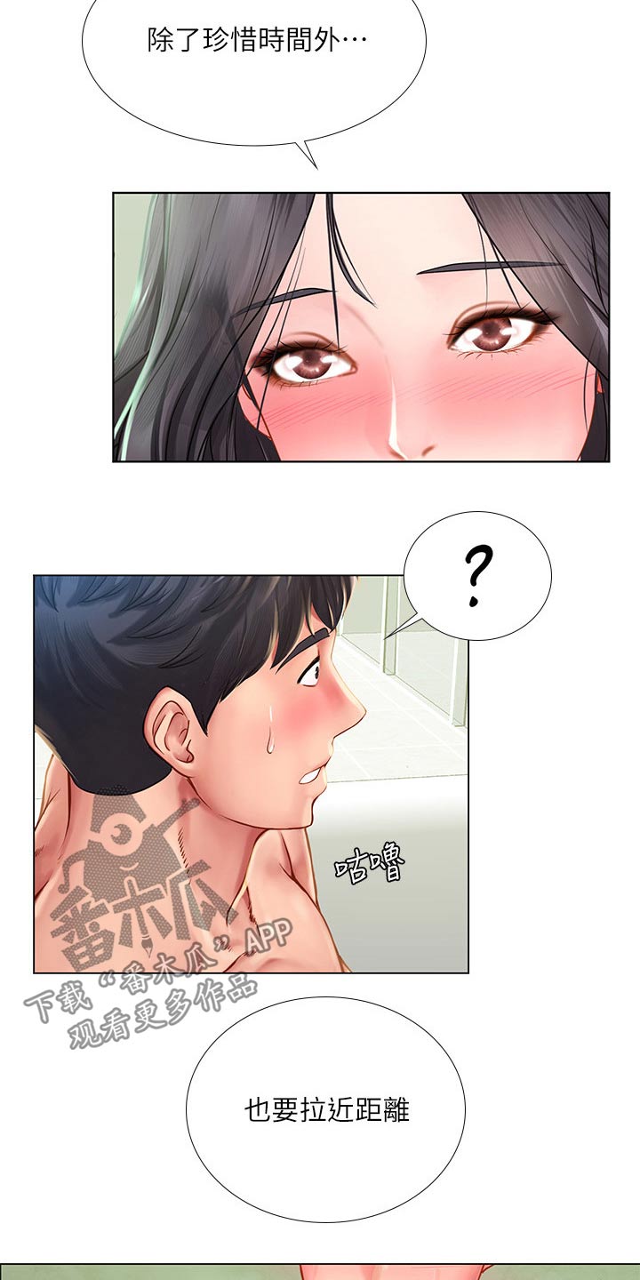 课后会漫画,第142章：入住酒店3图