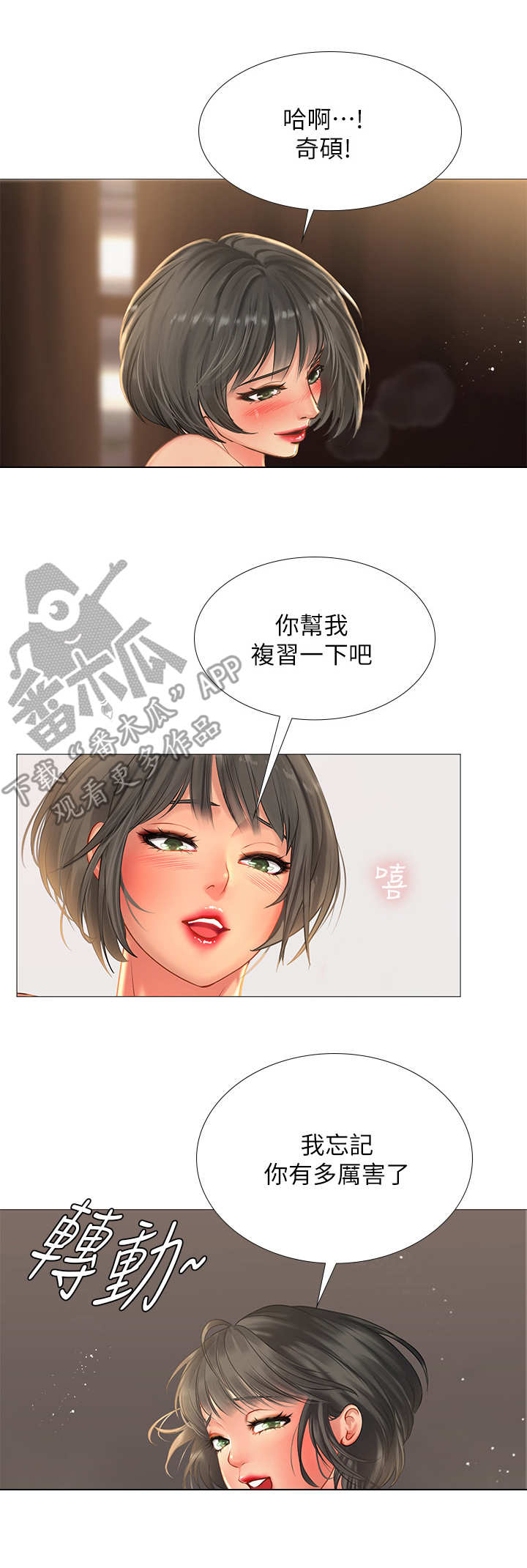 课后会漫画,第36章：小测1图