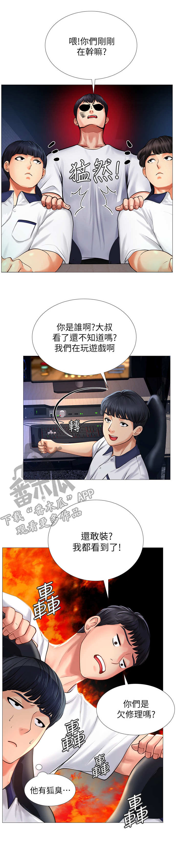 课后会漫画,第25章：偷拍4图