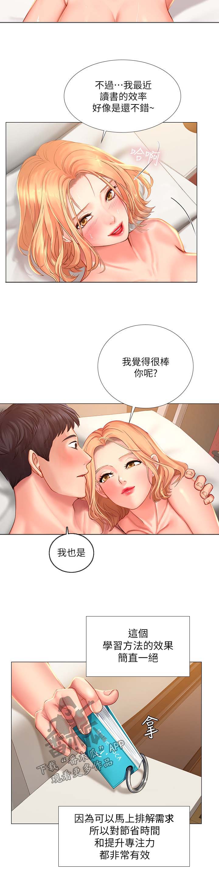 课后会漫画,第60章：出成绩了3图