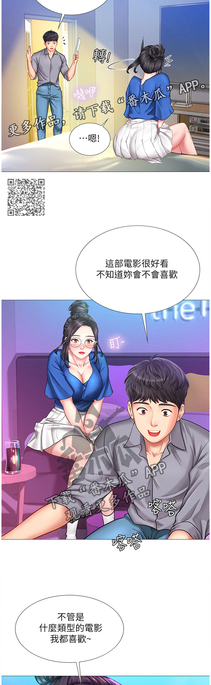 课后会漫画,第76章：感激2图