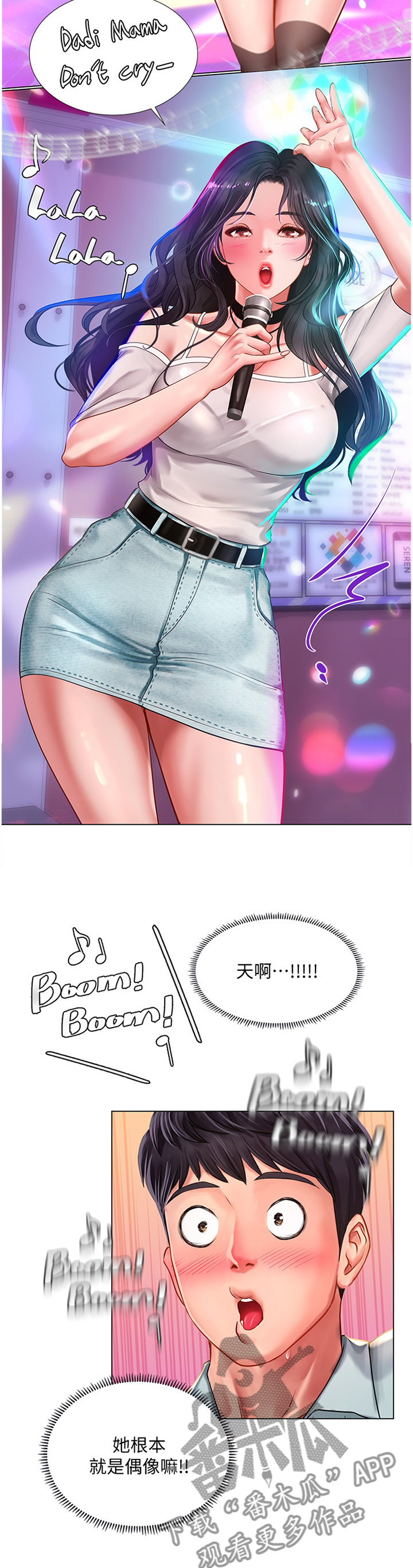 课后会漫画,第117章：偶像5图