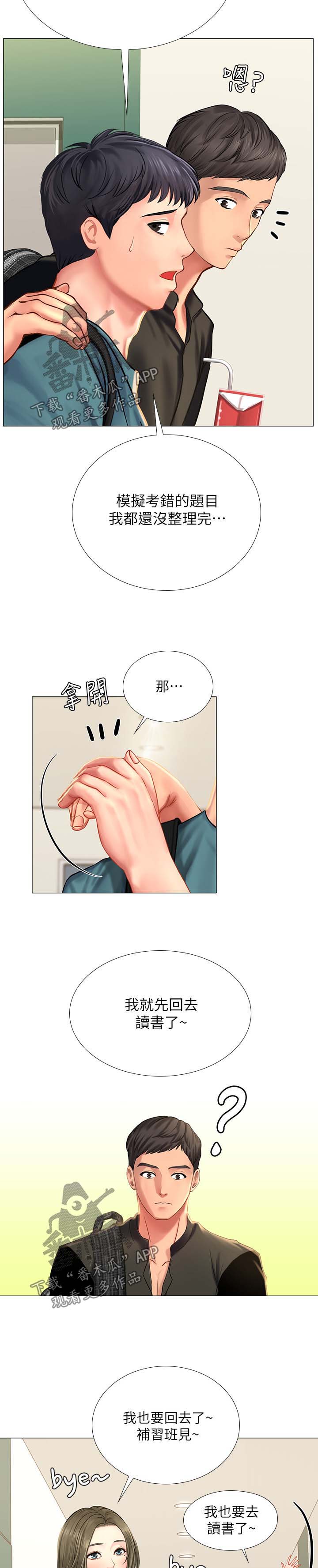 课后会漫画,第63章：载你一程2图