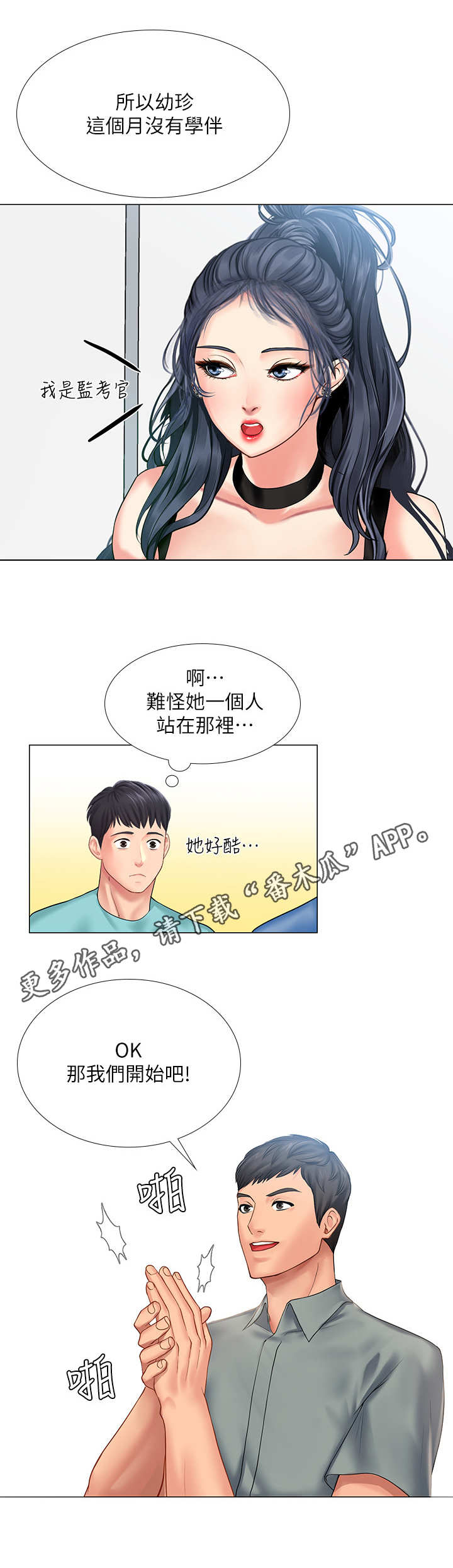 课后会漫画,第36章：小测3图