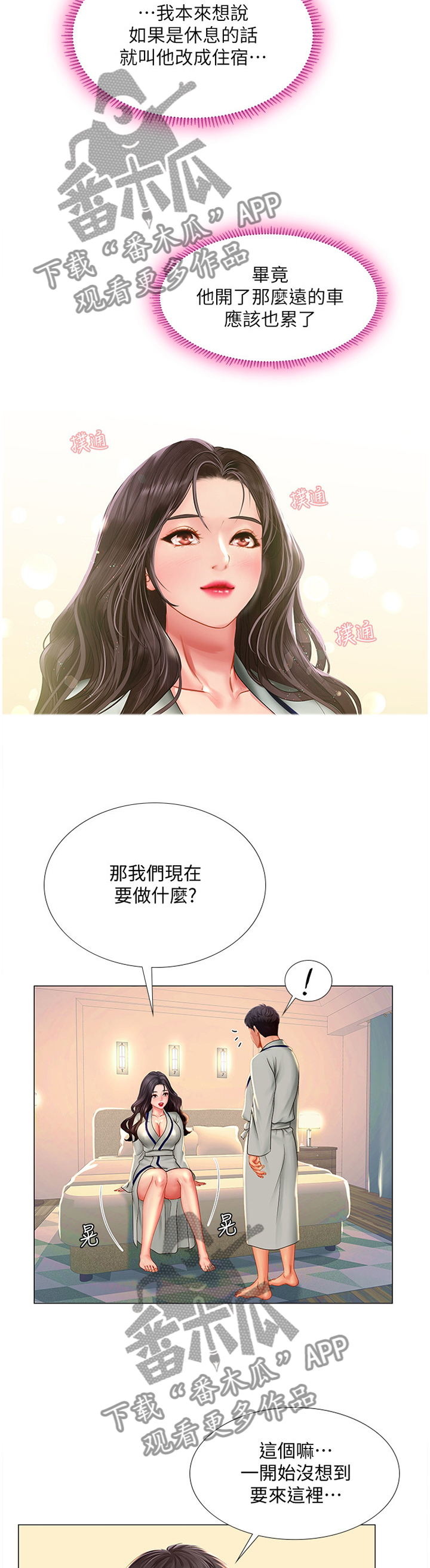 课后会漫画,第85章：气氛5图