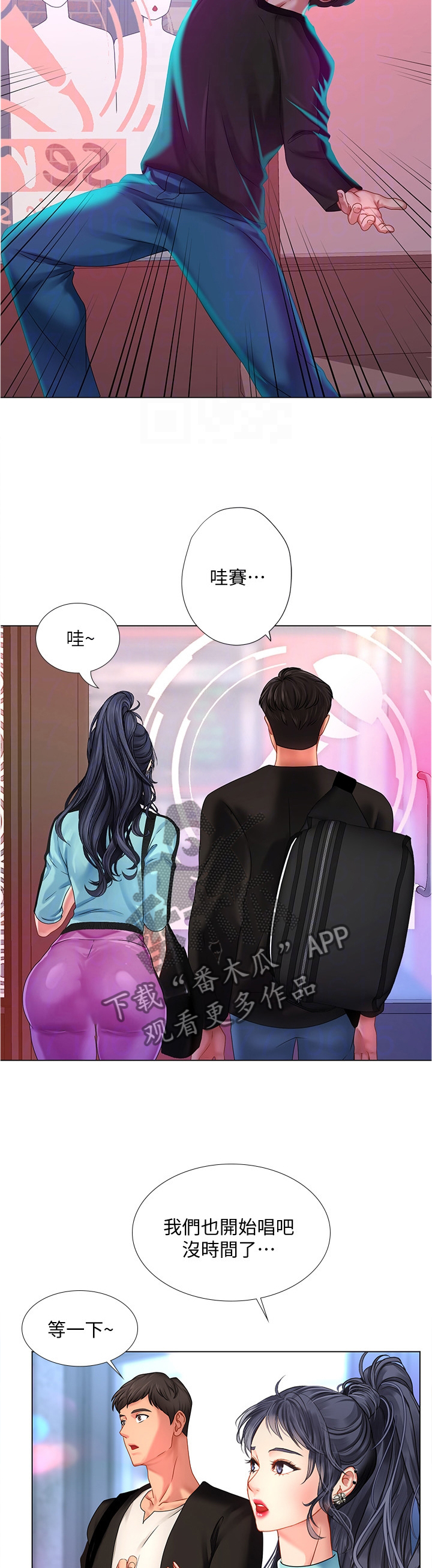 课后会漫画,第118章：吸引3图