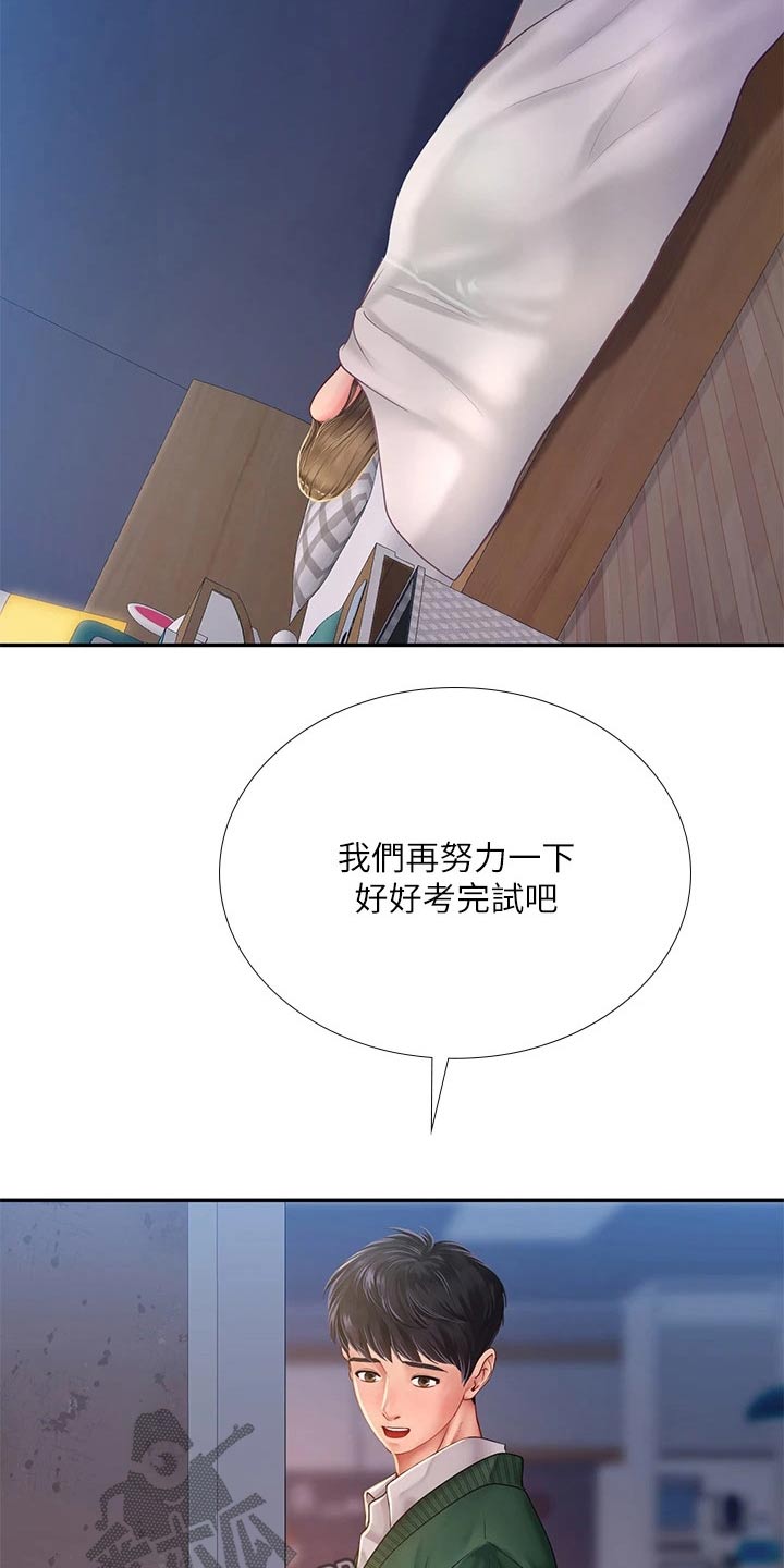 课后会漫画,第152章：给我点时间4图
