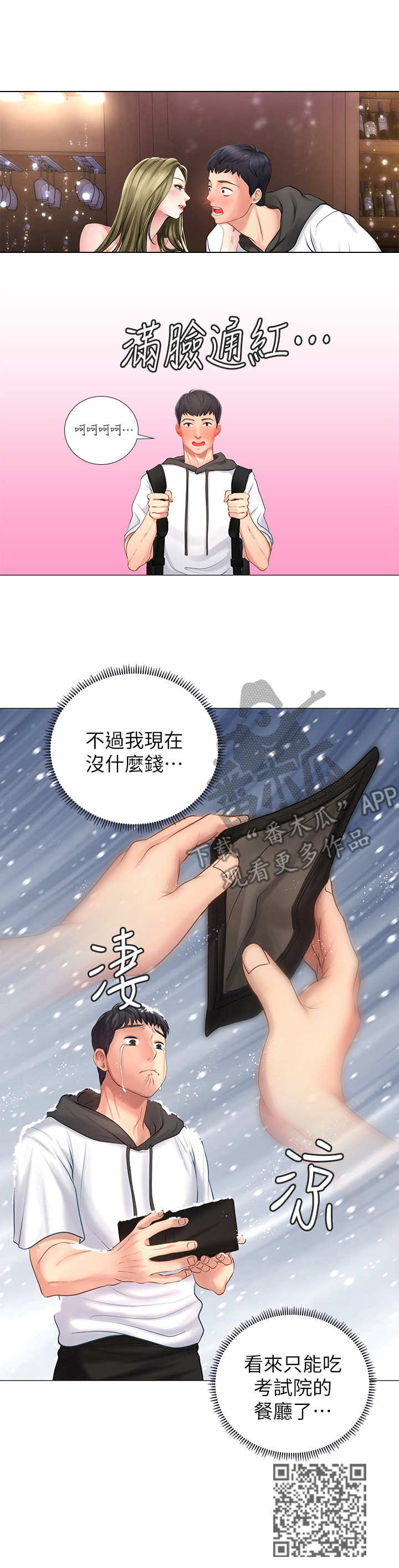 课后会漫画,第9章：忠告5图