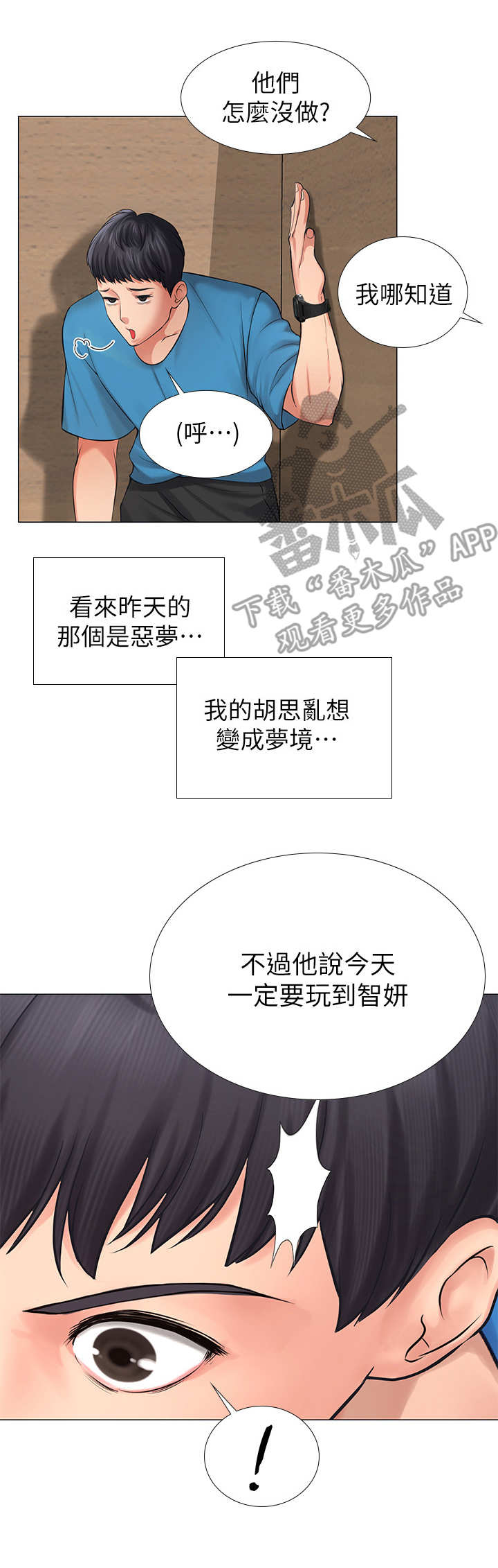 课后会漫画,第16章：认识的人5图