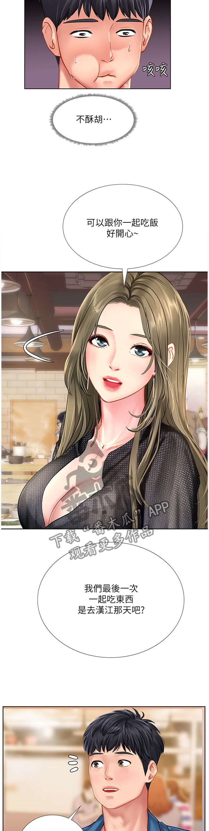 课后会漫画,第97章：生气4图