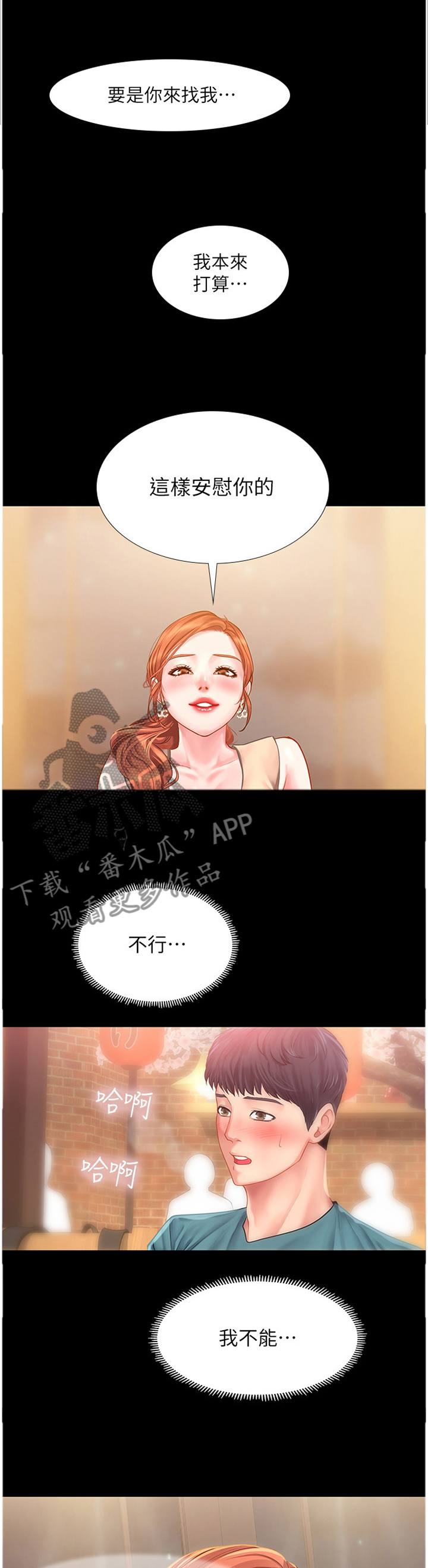 课后会漫画,第70章：老师的教导1图