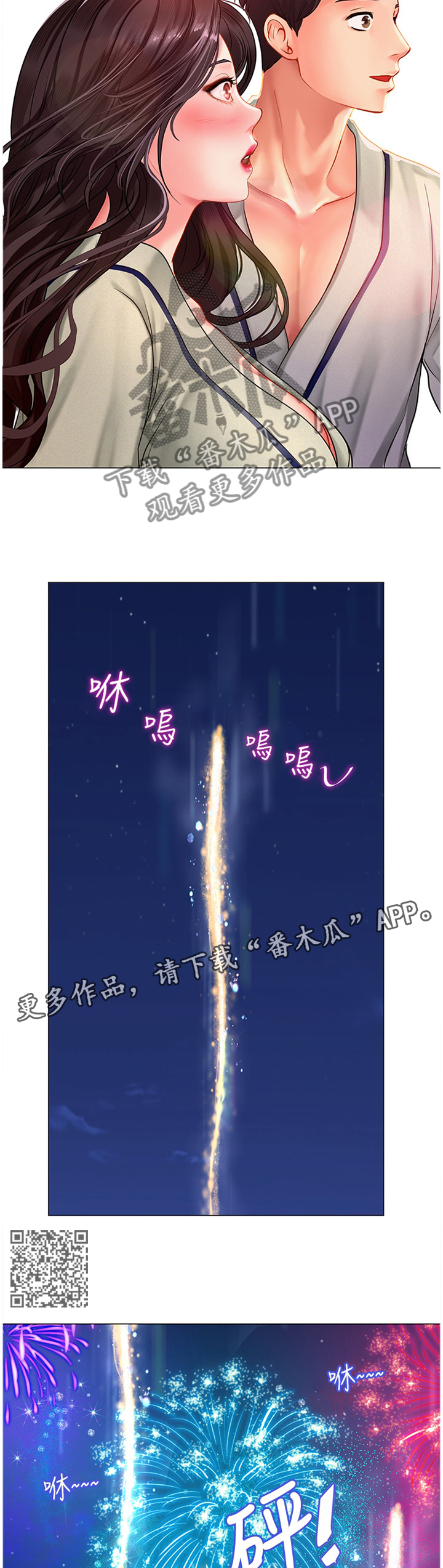 课后会漫画,第86章：烟花2图