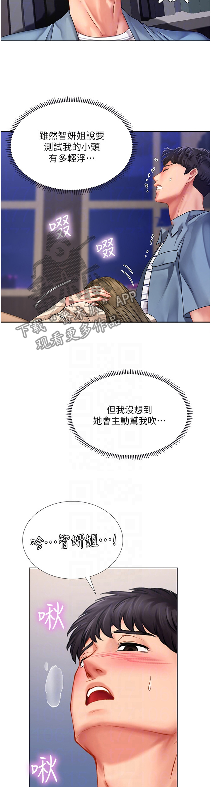 课后会漫画,第108章：诱导4图