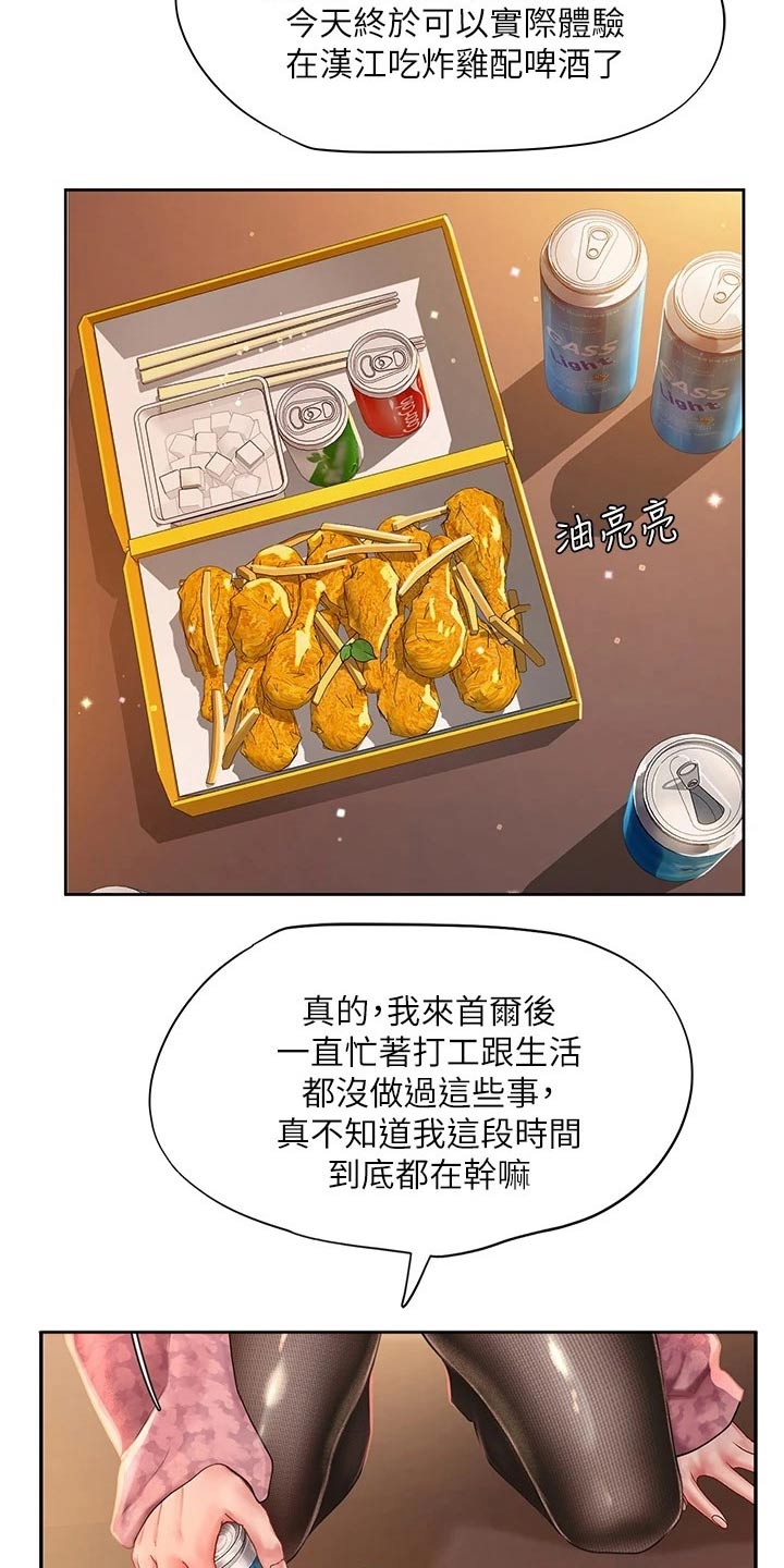 课后会漫画,第155章：选择5图