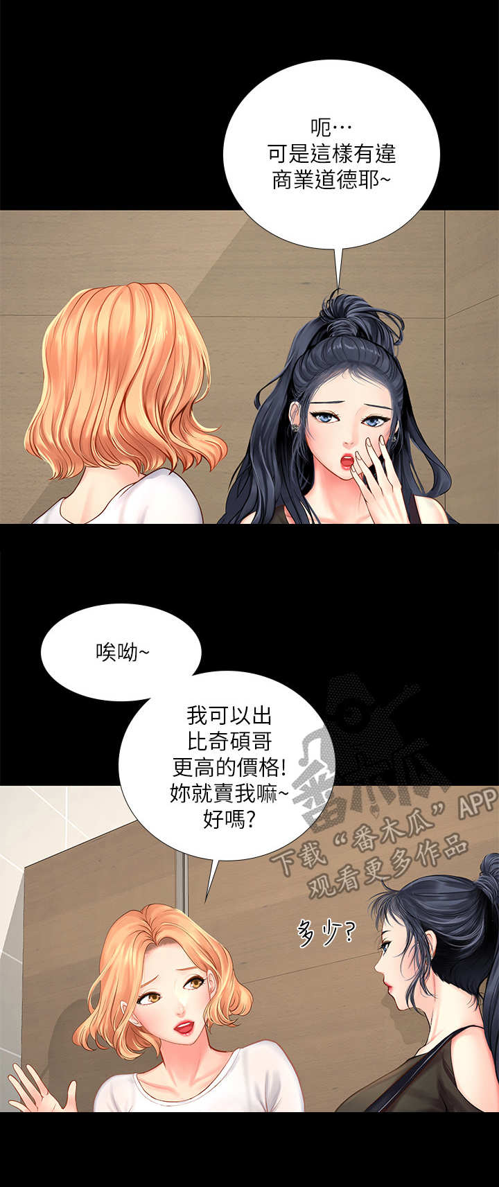 课后会漫画,第38章：选择4图