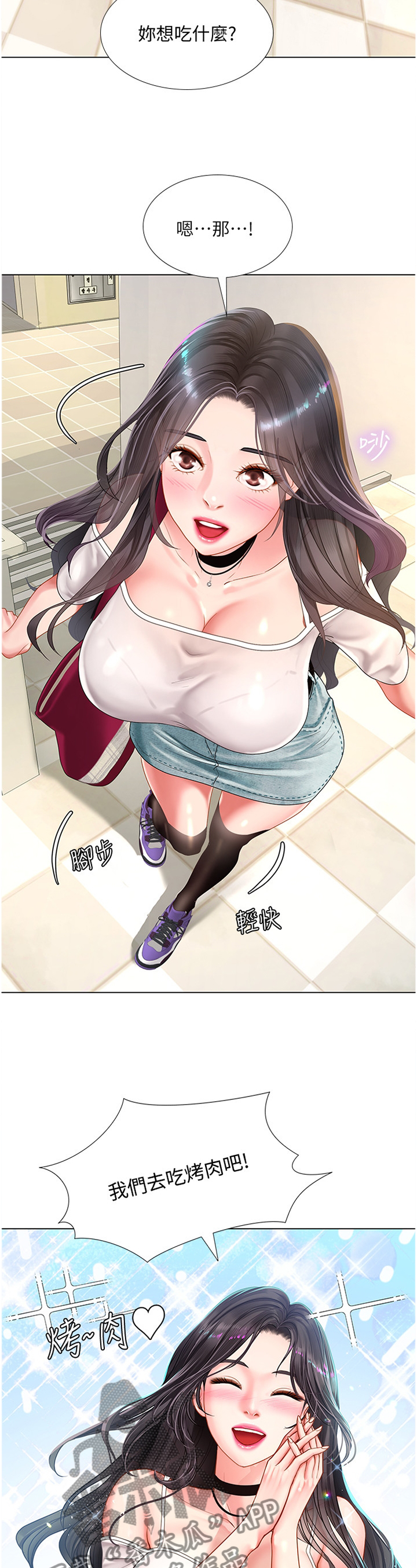 课后会漫画,第115章：一起去吃烤肉吧!5图