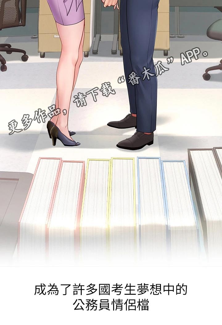 课后会漫画,第191章：一起上班【完结】1图