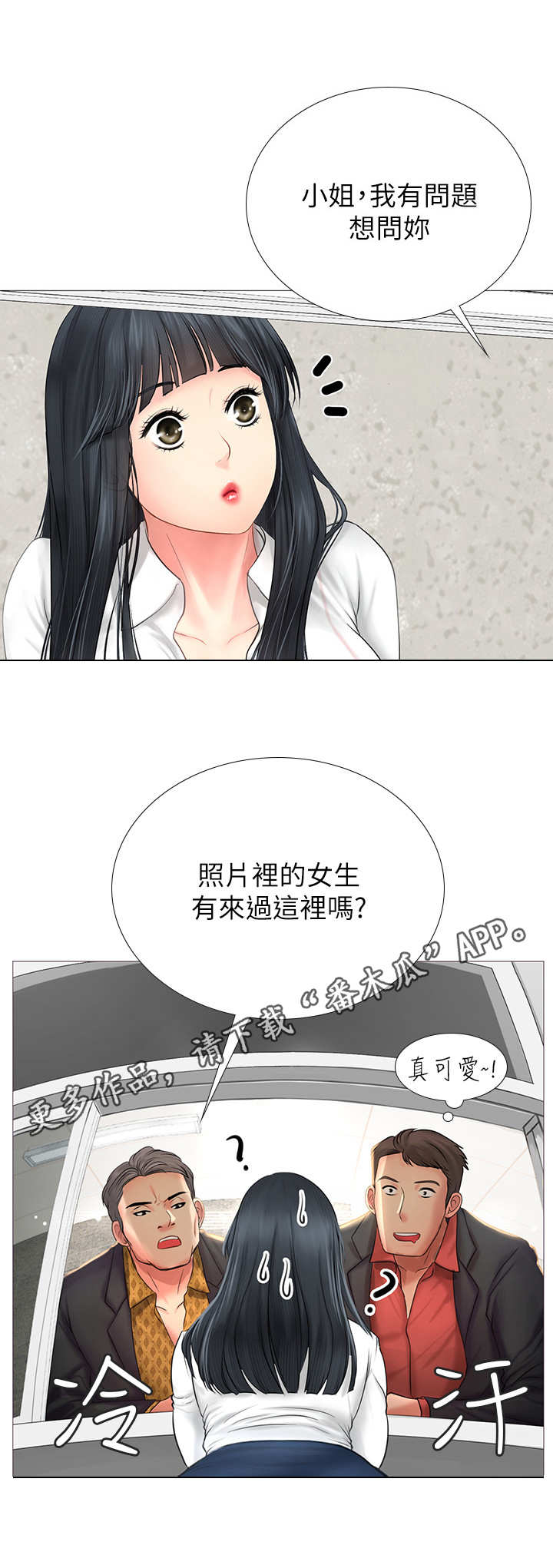 课后会漫画,第18章：闯入5图