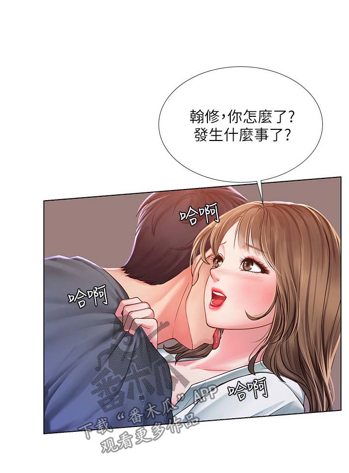 课后会漫画,第48章：更刺激3图