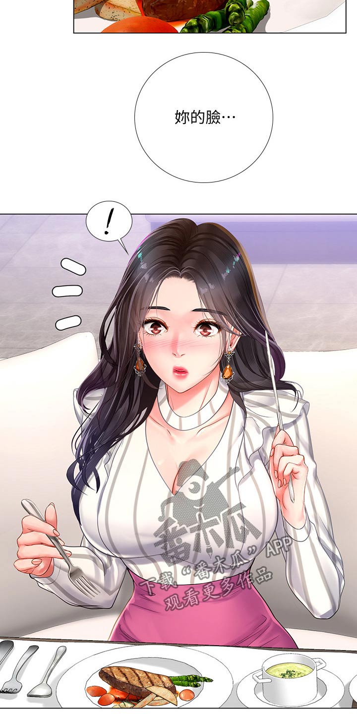 课后会漫画,第137章：发送短信1图