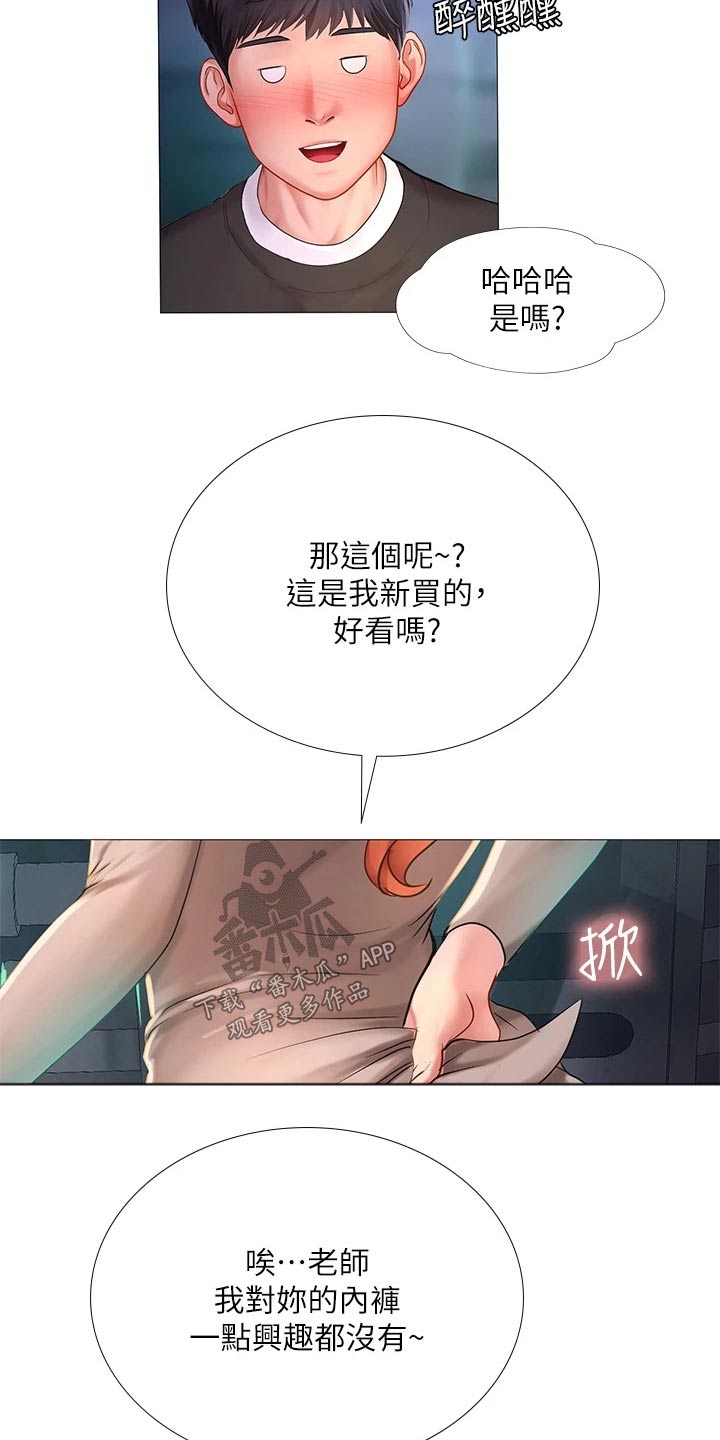 课后会漫画,第169章：气氛2图