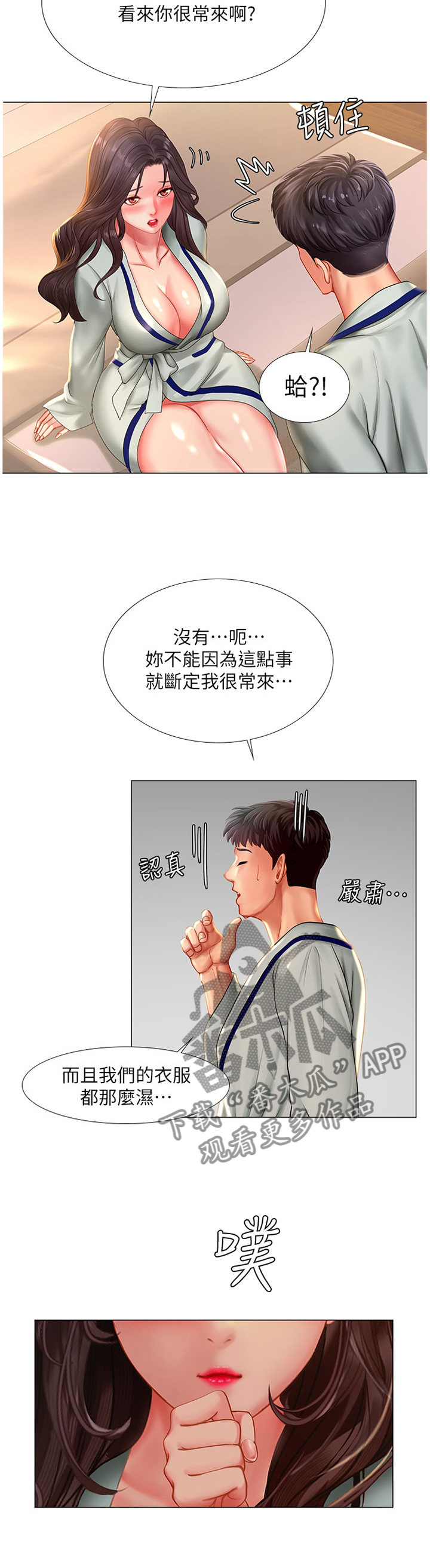 课后会漫画,第85章：气氛3图