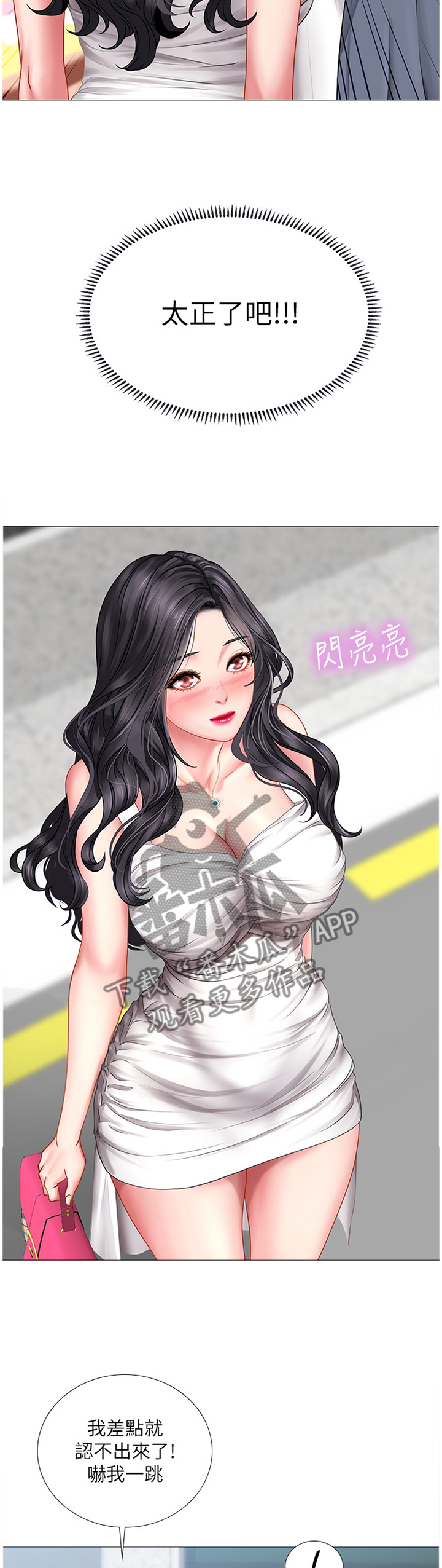 课后会漫画,第82章：与众不同5图