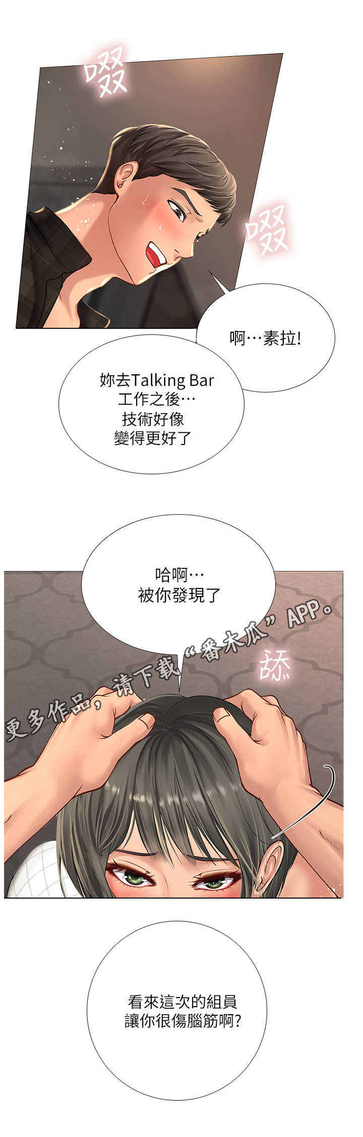 课后会漫画,第35章：渣男4图