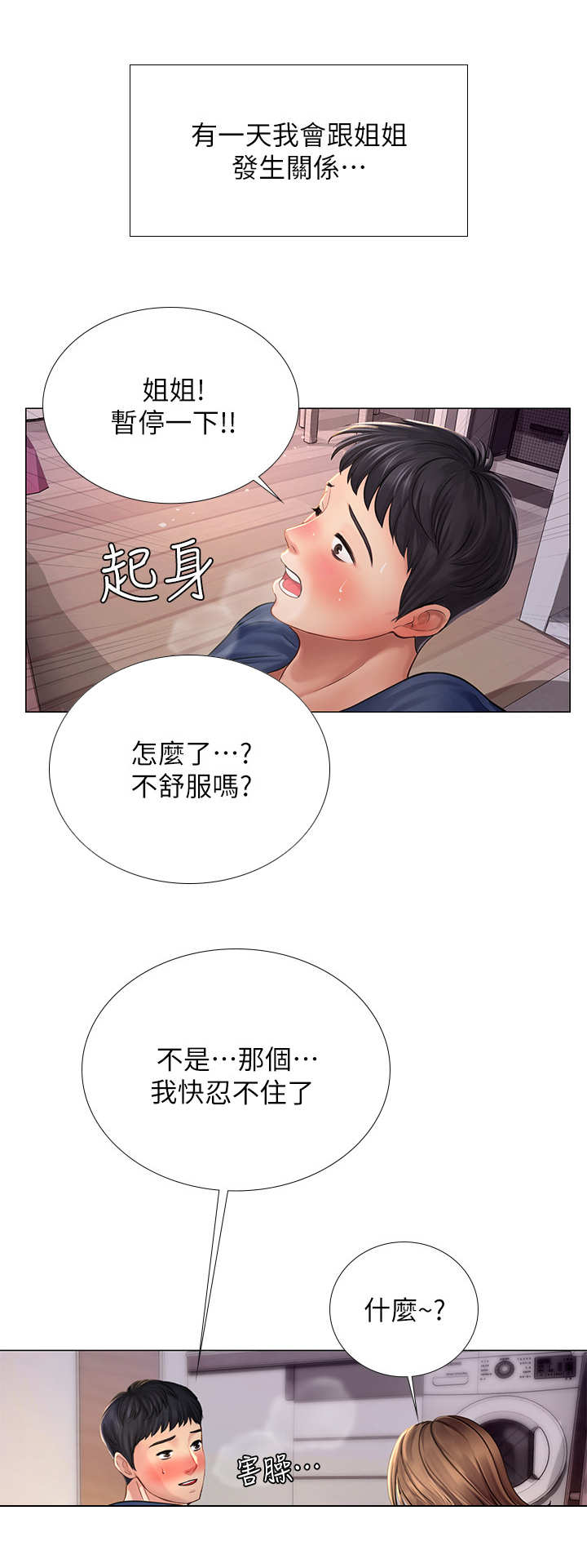 课后会漫画,第28章：酒精作祟3图