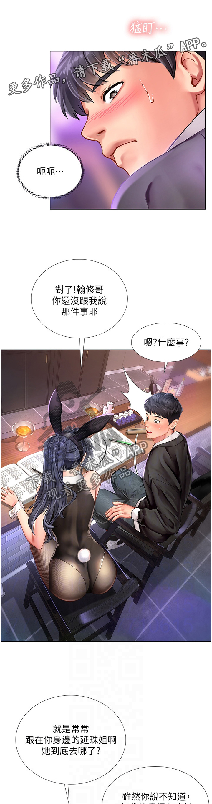 课后会漫画,第122章：你需要的是这个3图