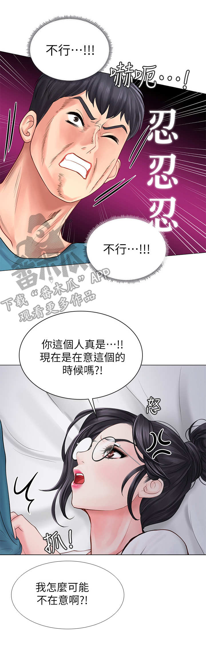 课后会漫画,第21章：事故5图
