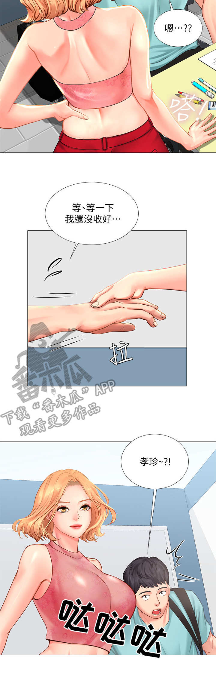 课后会漫画,第38章：选择3图