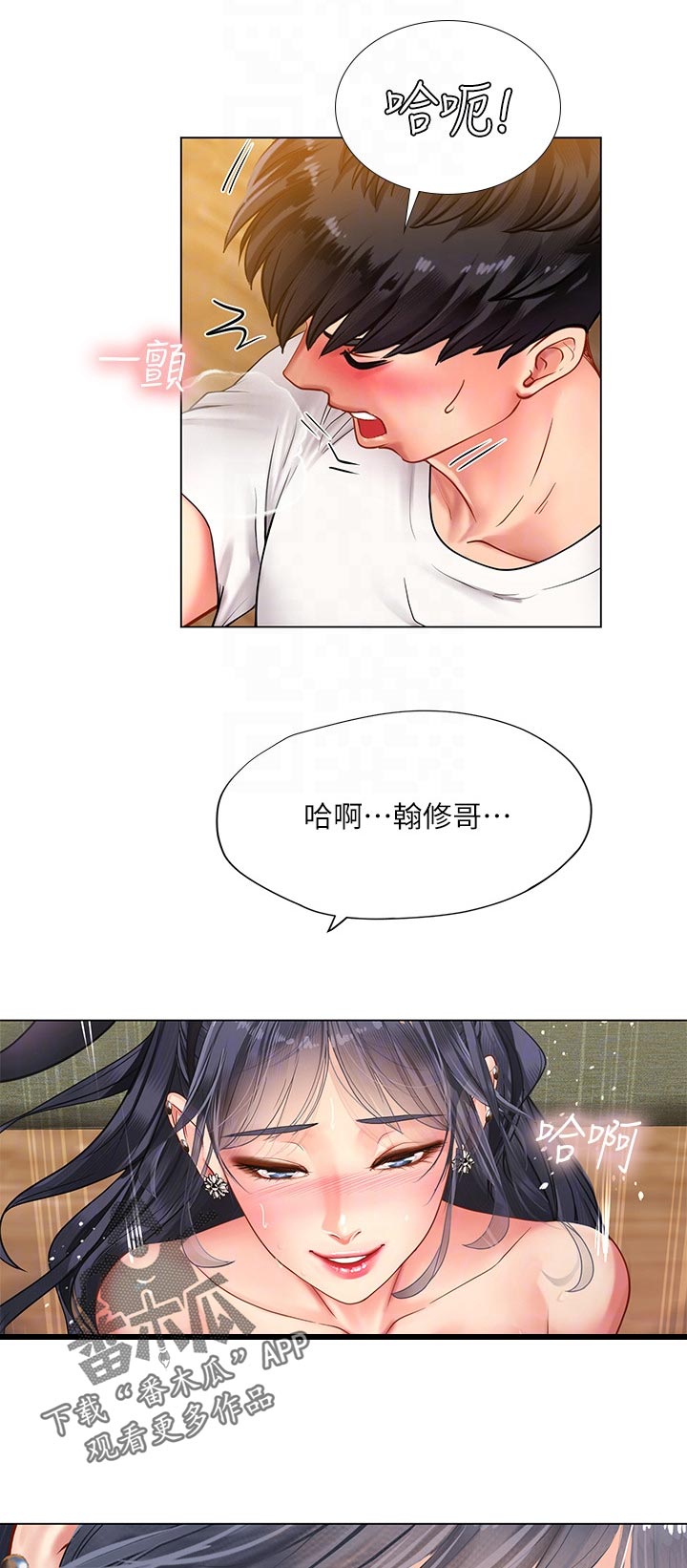 课后会漫画,第129章：怎么回事5图