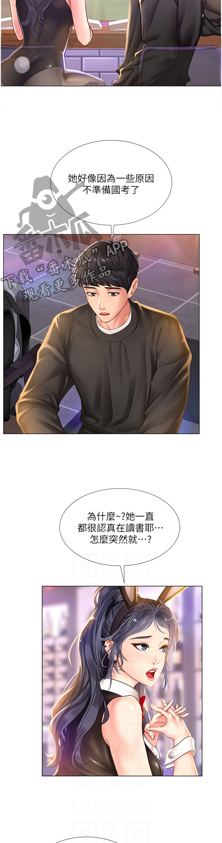 课后会漫画,第122章：你需要的是这个5图