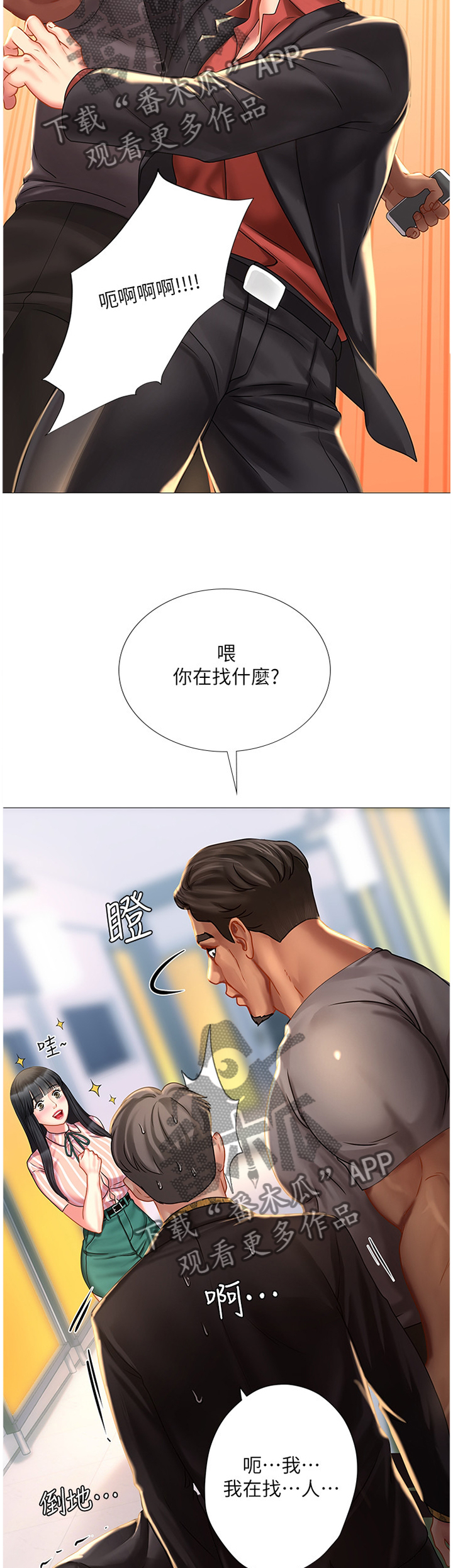 课后会漫画,第80章：解围4图